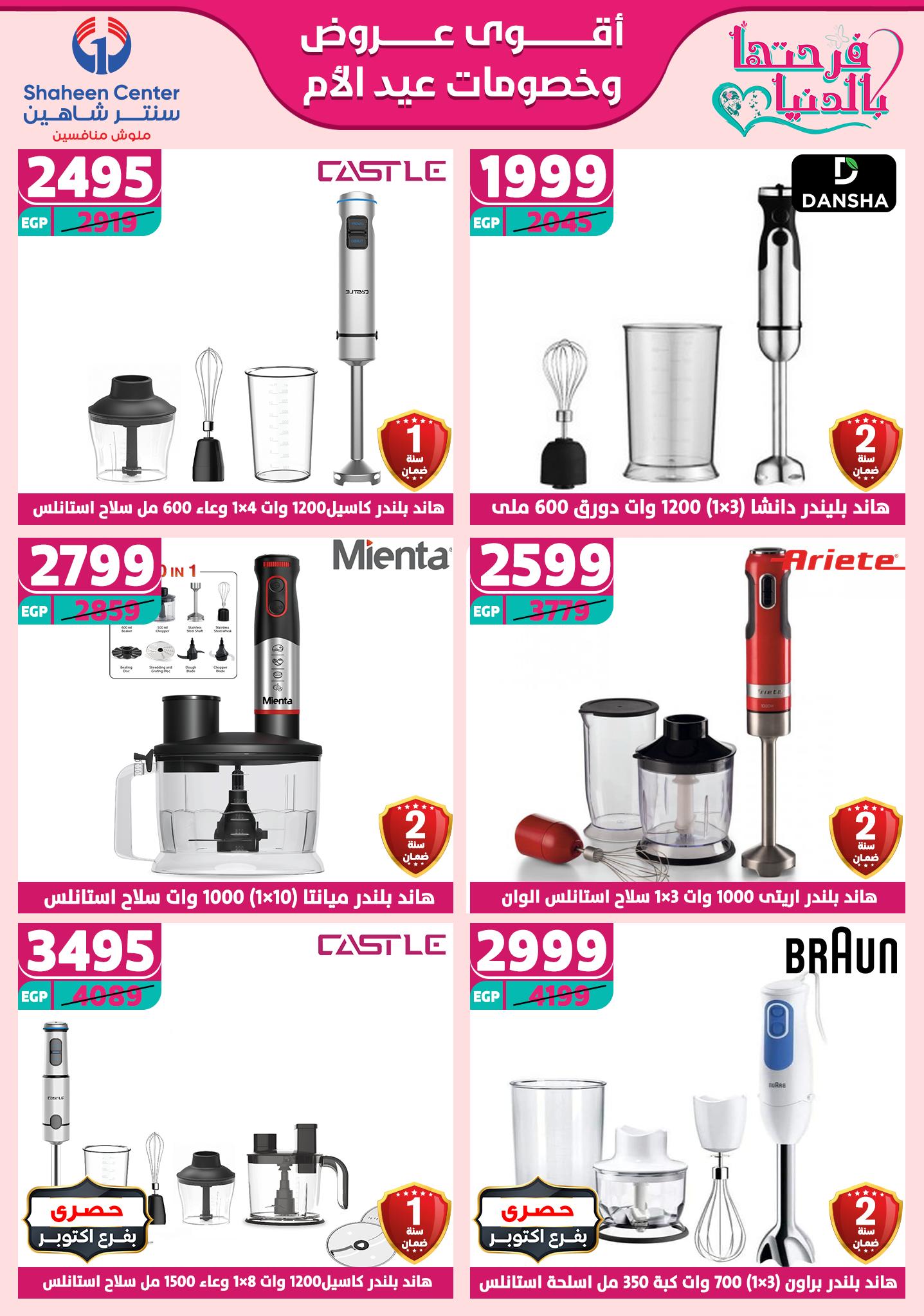 shaheen-center offers from 13mar to 15mar 2025 عروض سنتر شاهين من 13 مارس حتى 15 مارس 2025 صفحة رقم 99